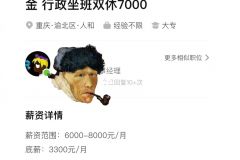 打工人遇到的新型诈骗 ​​​