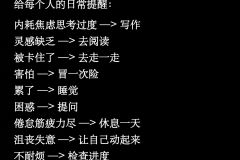 给每个人的日常提醒 ​​​