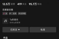 百度副总裁的做事风格太魔幻了