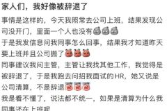 公司搬走了却没人通知我