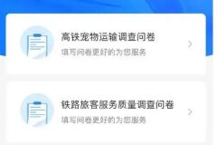 宠物有望搭乘高铁？12306正对高铁宠物运输开展问卷调查