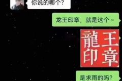 这个印章是用来求雨的吗？？？ ​​​