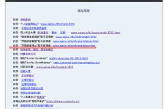 遭质疑后，欧洲自然科学院官网院士电子百科全书再消失