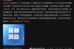 超大地磁暴是个啥？