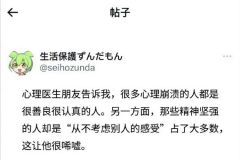 你顾及别人，可别人无所顾忌