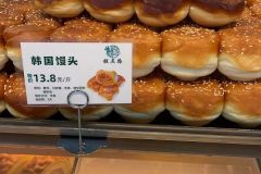 这TM不蜂蜜小面包吗 ​​​