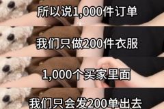 解答了我很久以来的困惑，买个衣服为啥要预售那么久