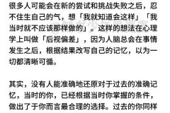 不要贬低自己过去的选择 ​​​