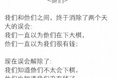 误会