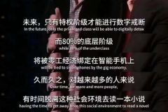 未来，只有特权阶级才能进行数字戒断