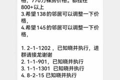 善于价值捍卫的杭州房东们 ​​​