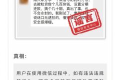 微信辟谣借微粒贷可防封号