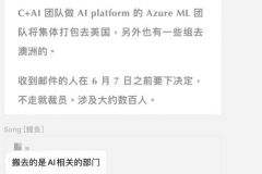 微软回应中国AI团队被打包去美国，微软称国内运营不受影响