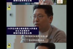 “我找同龄的女生，我会有点吃亏”