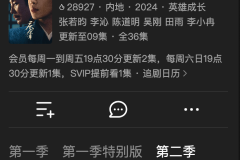 《庆余年2》，一边被骂一边赚钱