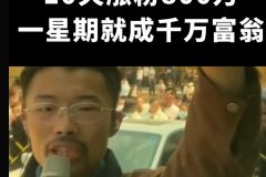 互联网时代的造富奇迹