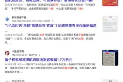 亲历一场电诈