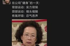 《在公司健身的一天》 ​​​