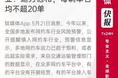 网约车已饱和… ​​​