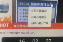 终于有人关注到360广告关不完的事