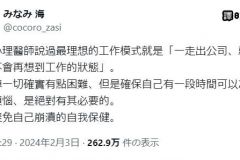 最理想的工作模式：一出公司，就完全不会再想到工作