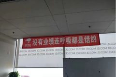 刘强东称业绩差且不拼搏不是兄弟