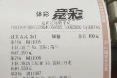 欧洲杯彩票店一天卖10万