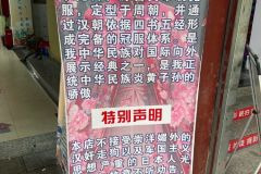 西安的一家店的告示